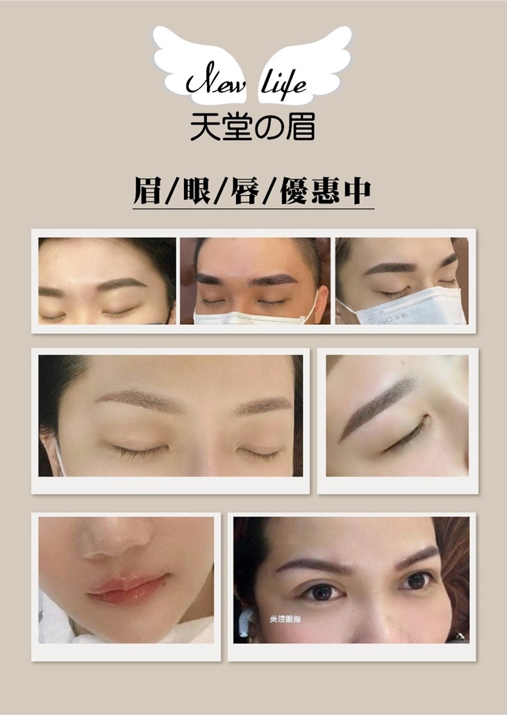 New life天堂の眉 手工紋繡技術