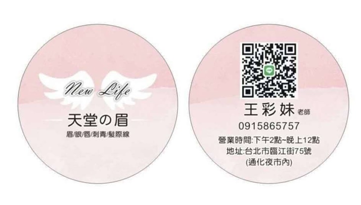 New life天堂の眉 手工紋繡技術