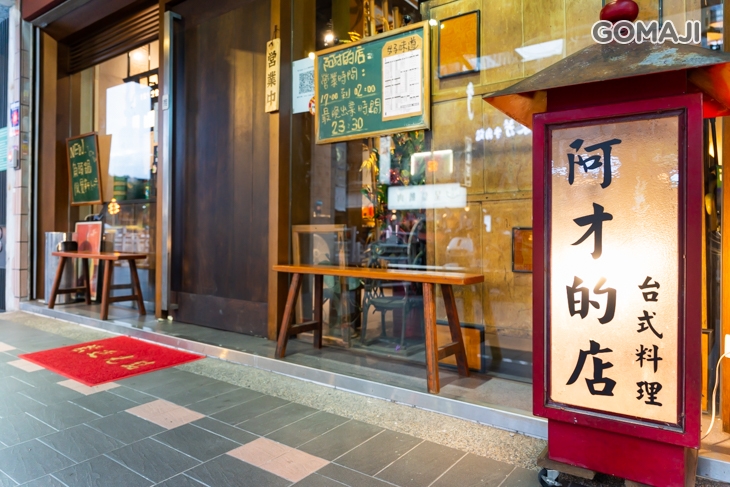 阿才的店