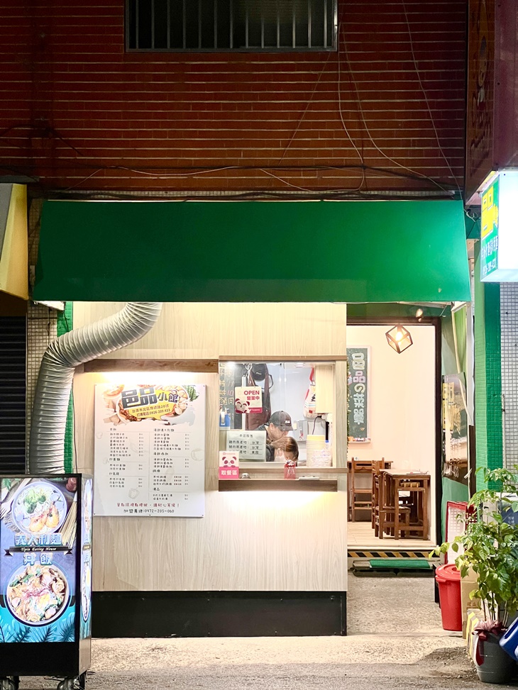 邑品小館(育德店)