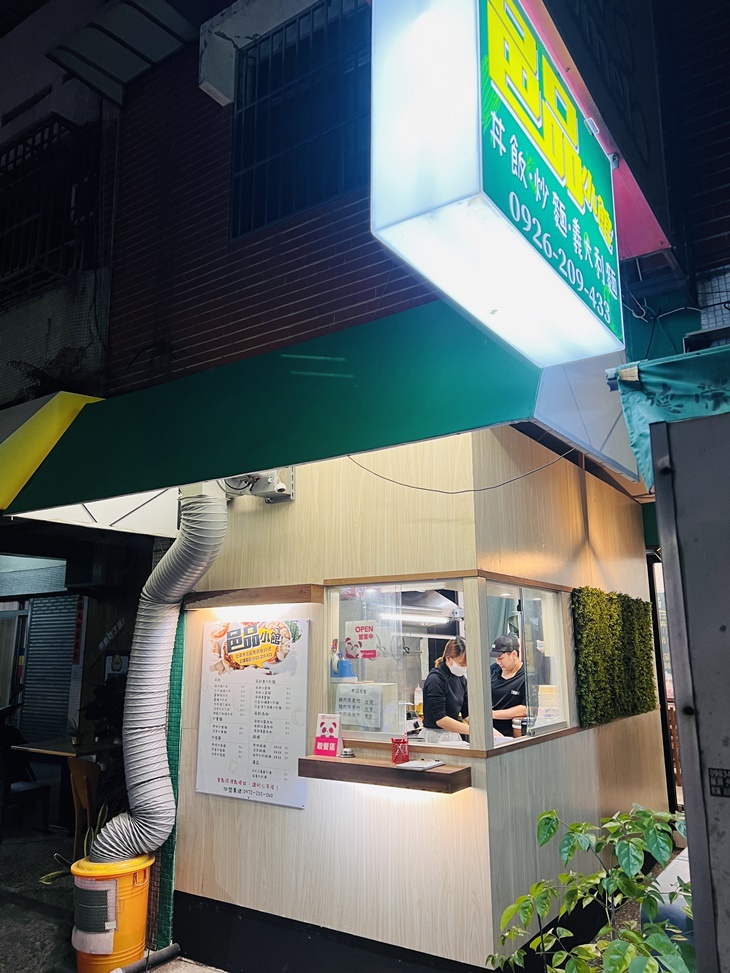 邑品小館(育德店)