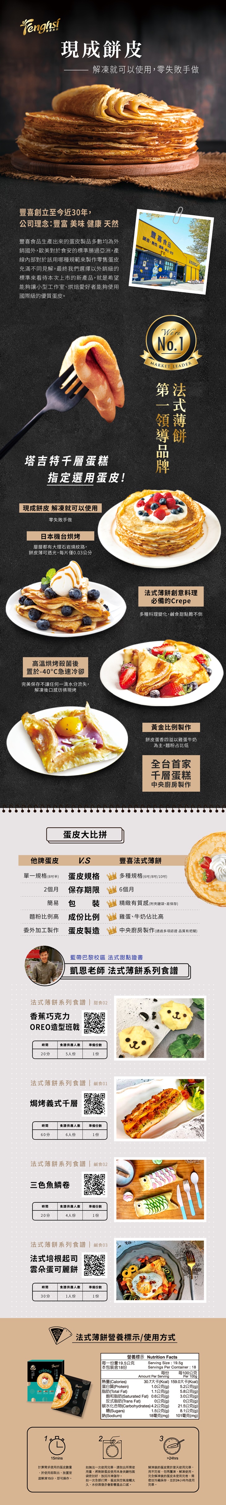 法式薄餅