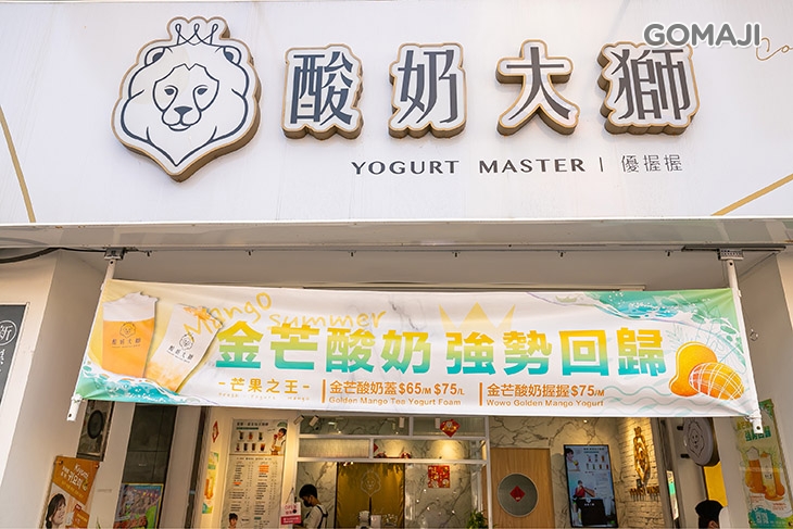 優握握-酸奶大獅(中壢店)