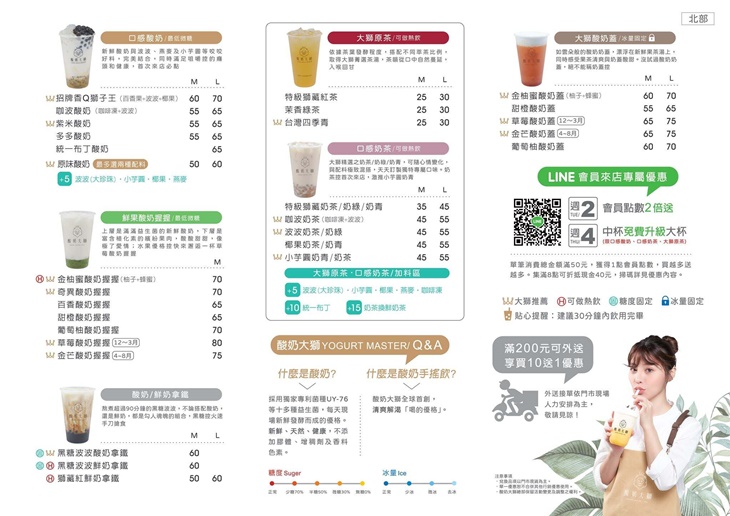 優握握-酸奶大獅(中壢店)