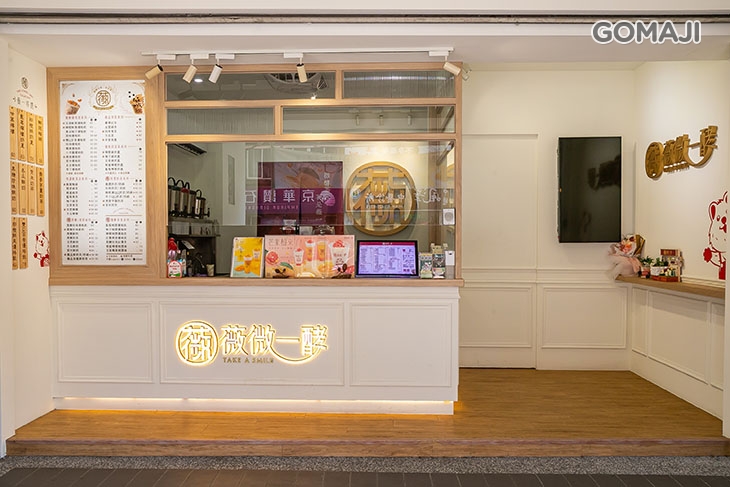 薇微一酵 Take a smile