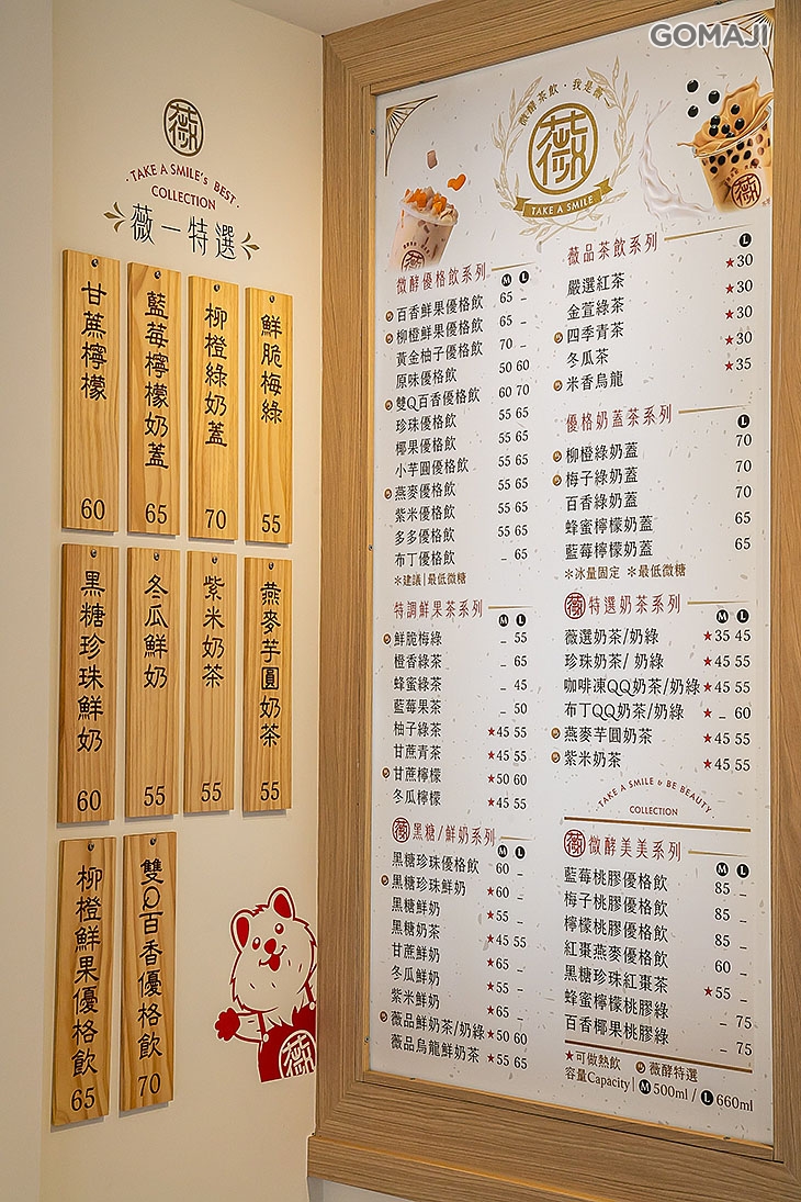 薇微一酵 Take a smile