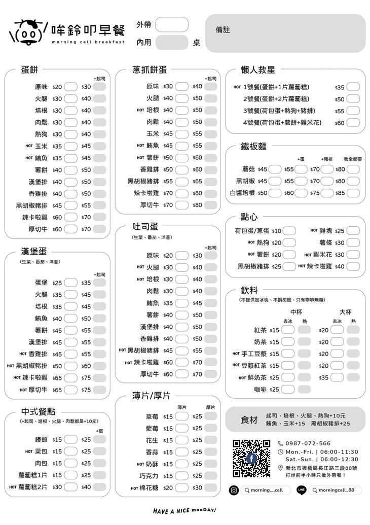  哞鈴叩早餐 morning call breakfast  菜單