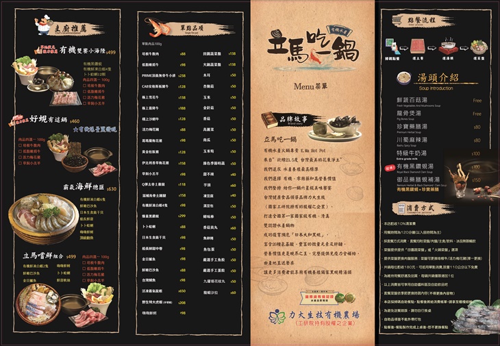 立馬吃一鍋,有機水產鍋物