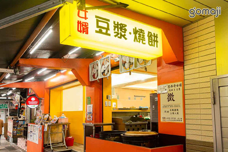 墨西哥女婿燒餅捲餅店