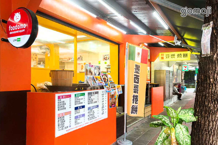 墨西哥女婿燒餅捲餅店