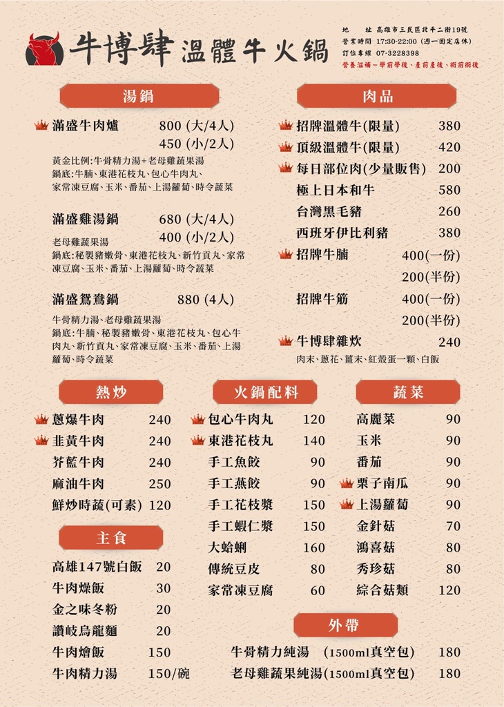 牛博肆溫體牛火鍋