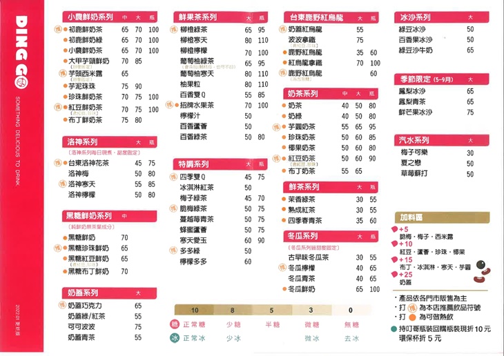叮哥茶飲(中正店)菜單