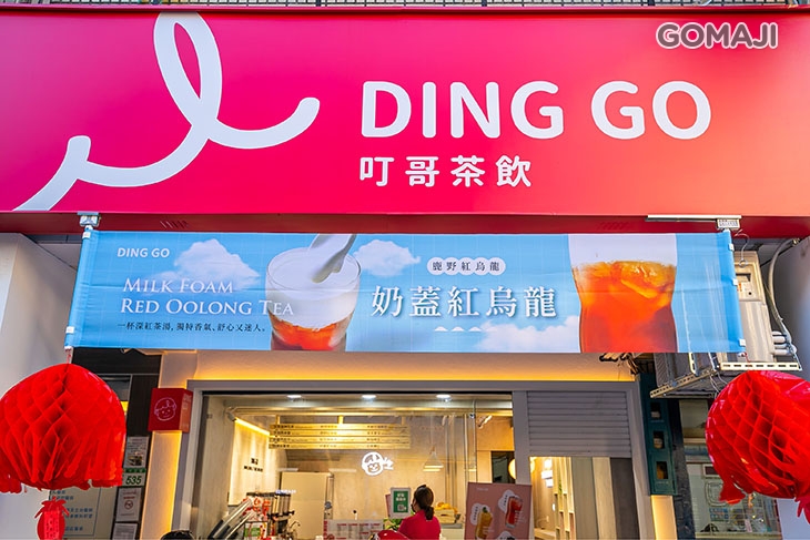 叮哥茶飲(中正店)