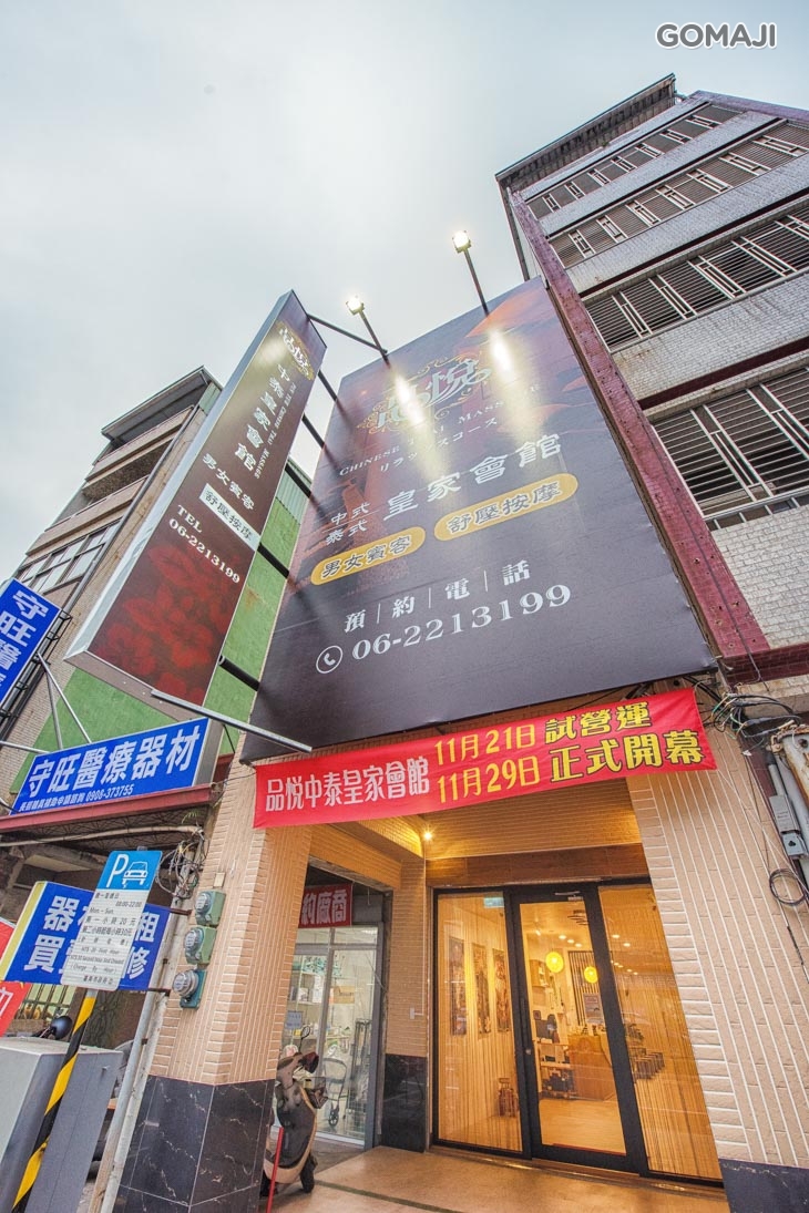 品悅中泰皇家會館