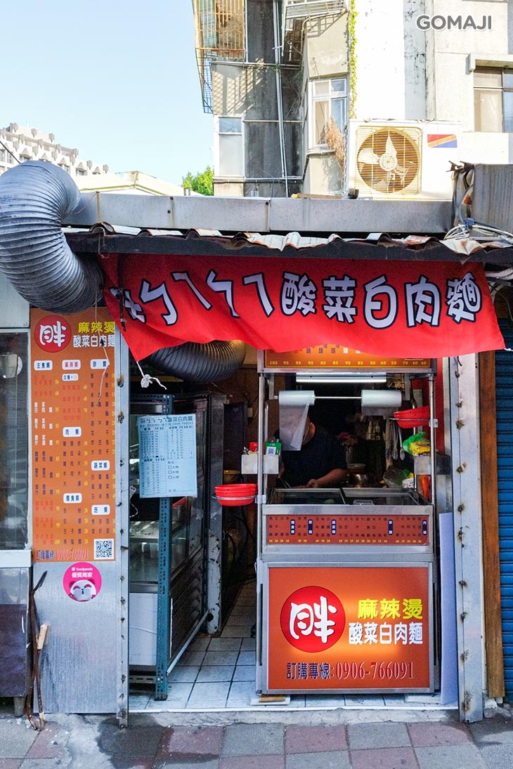 胖ㄅㄟㄅㄟ麻辣燙、酸菜白肉麵