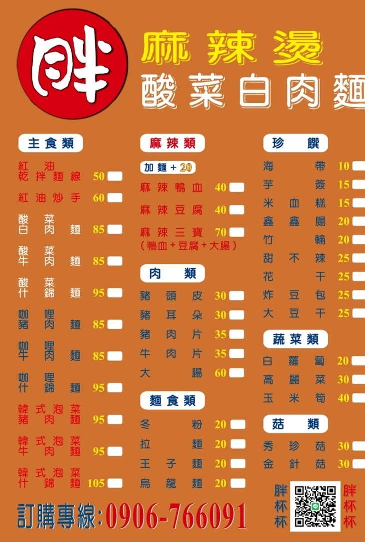 菜單