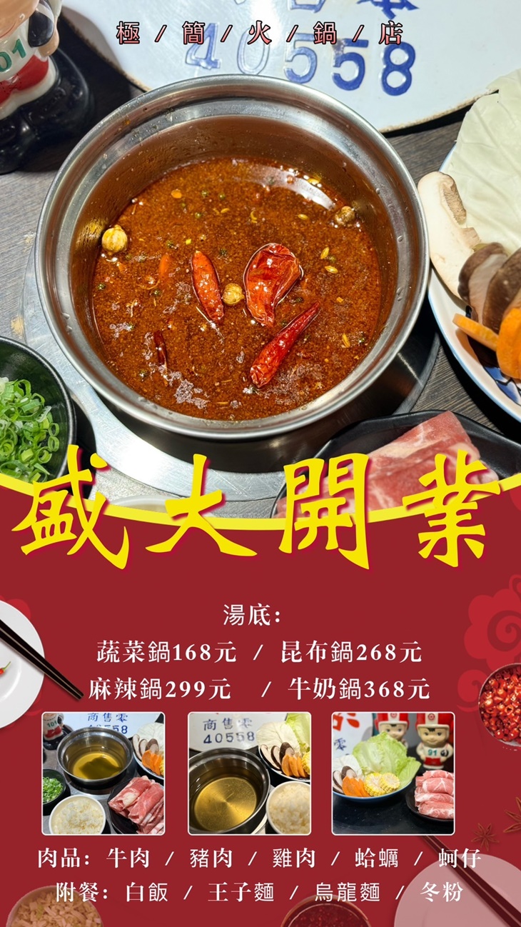 極簡鍋物(艋舺店)
