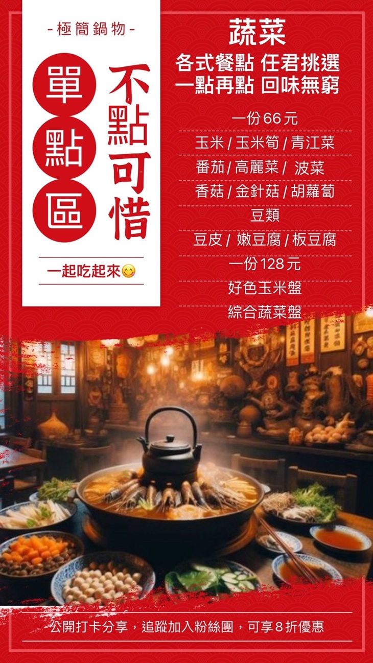 極簡鍋物(艋舺店)