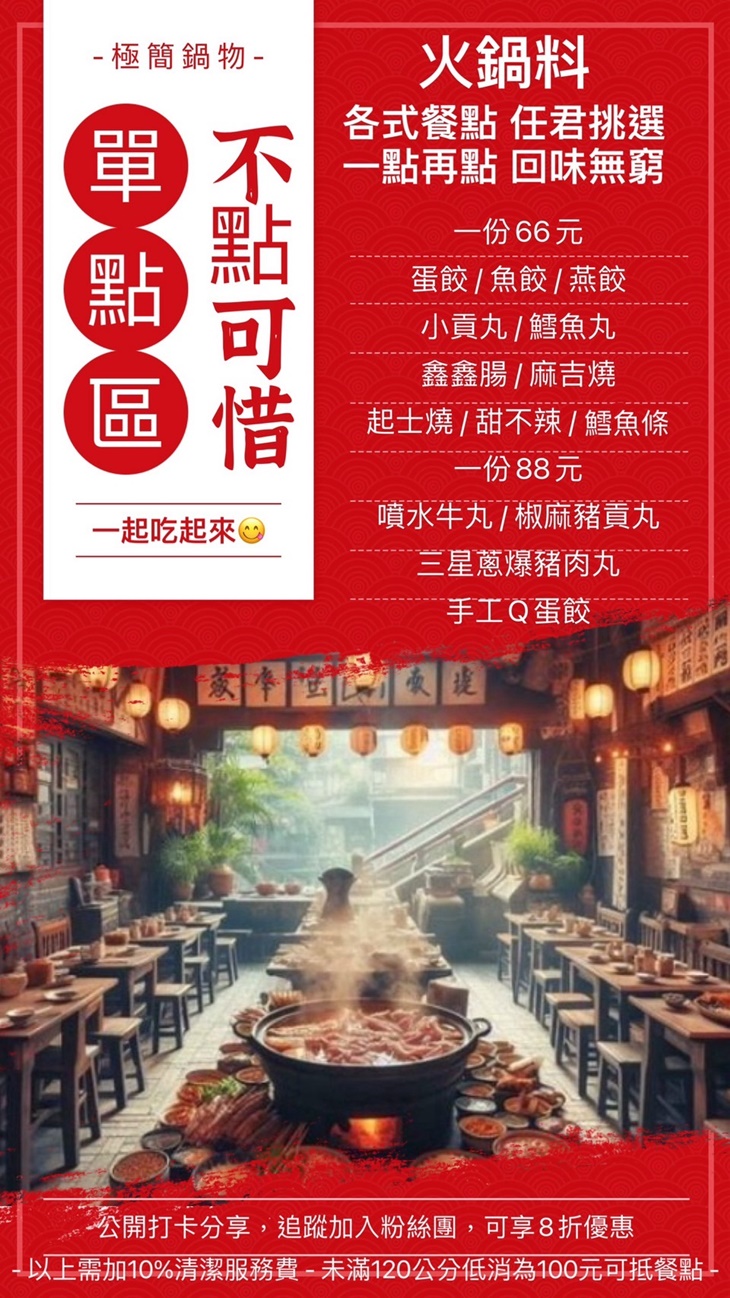極簡鍋物(艋舺店)