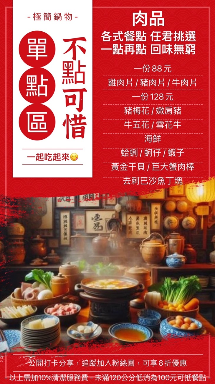 極簡鍋物(艋舺店)