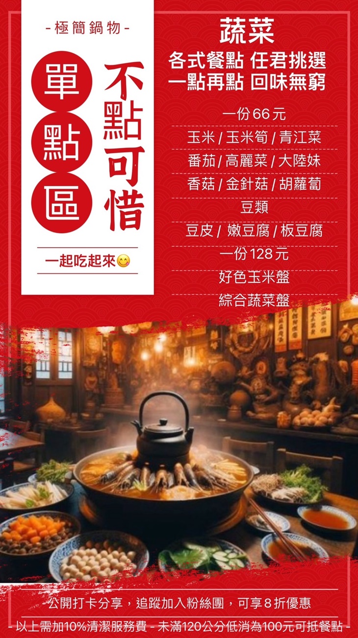 極簡鍋物(艋舺店)