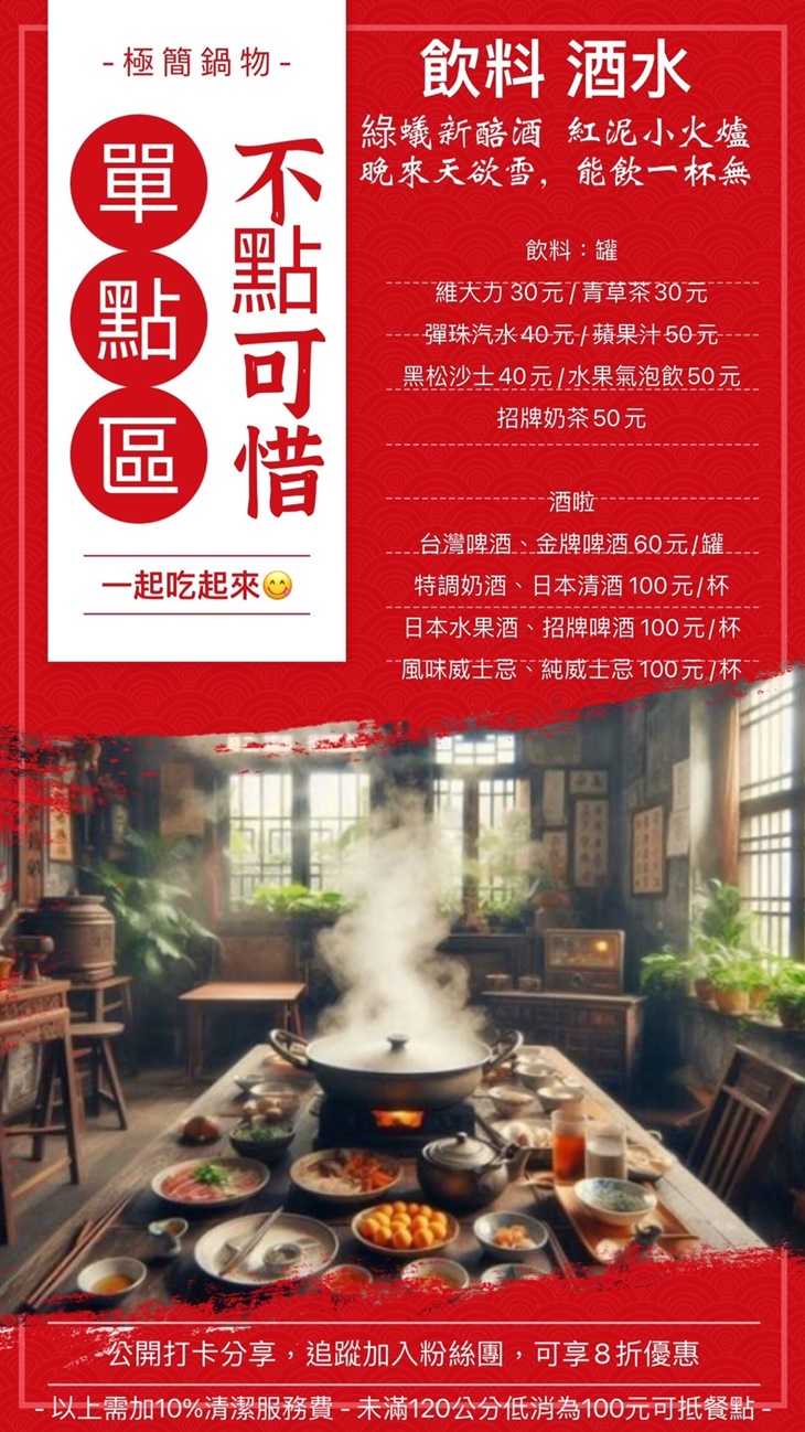 極簡鍋物(艋舺店)
