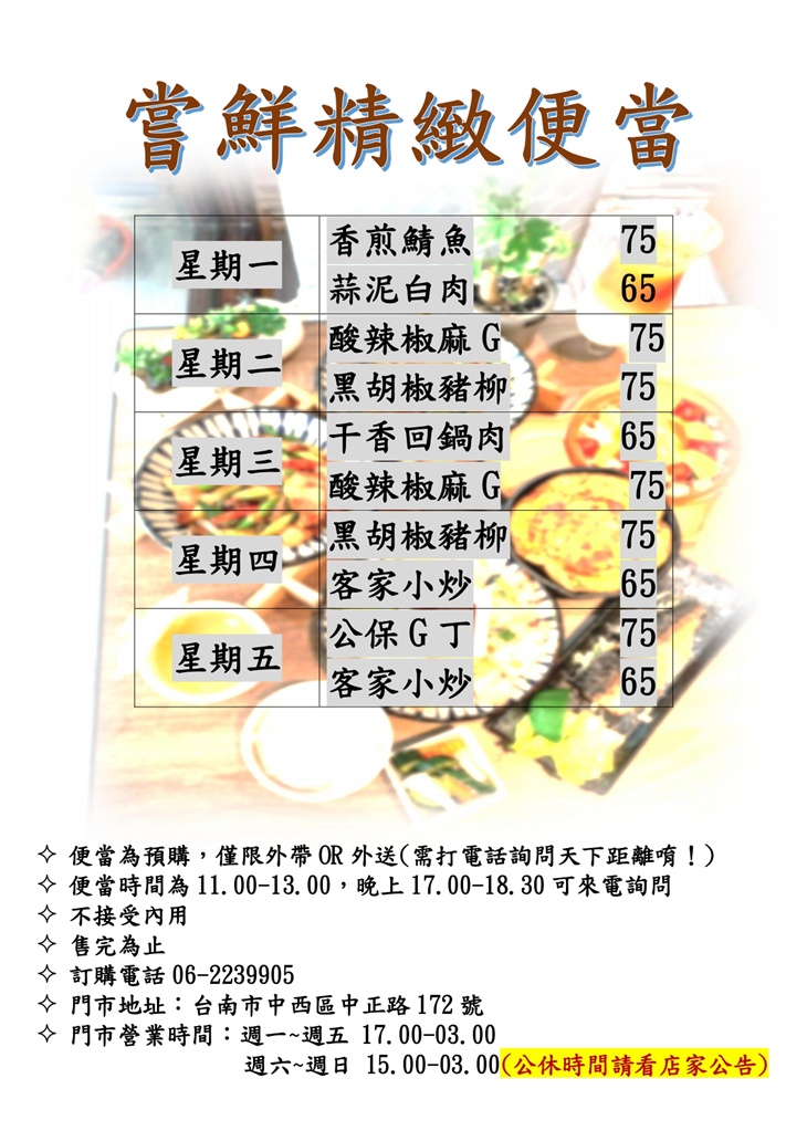 週一~週五僅提供午餐外帶的菜單