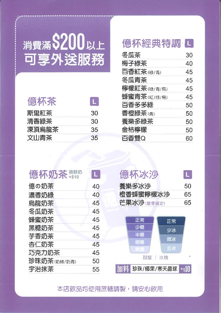 億杯冰茶飲專賣店