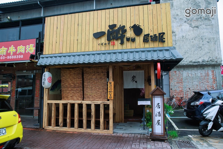 一酔居酒屋(礁溪店)