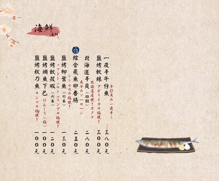 一酔居酒屋(礁溪店)