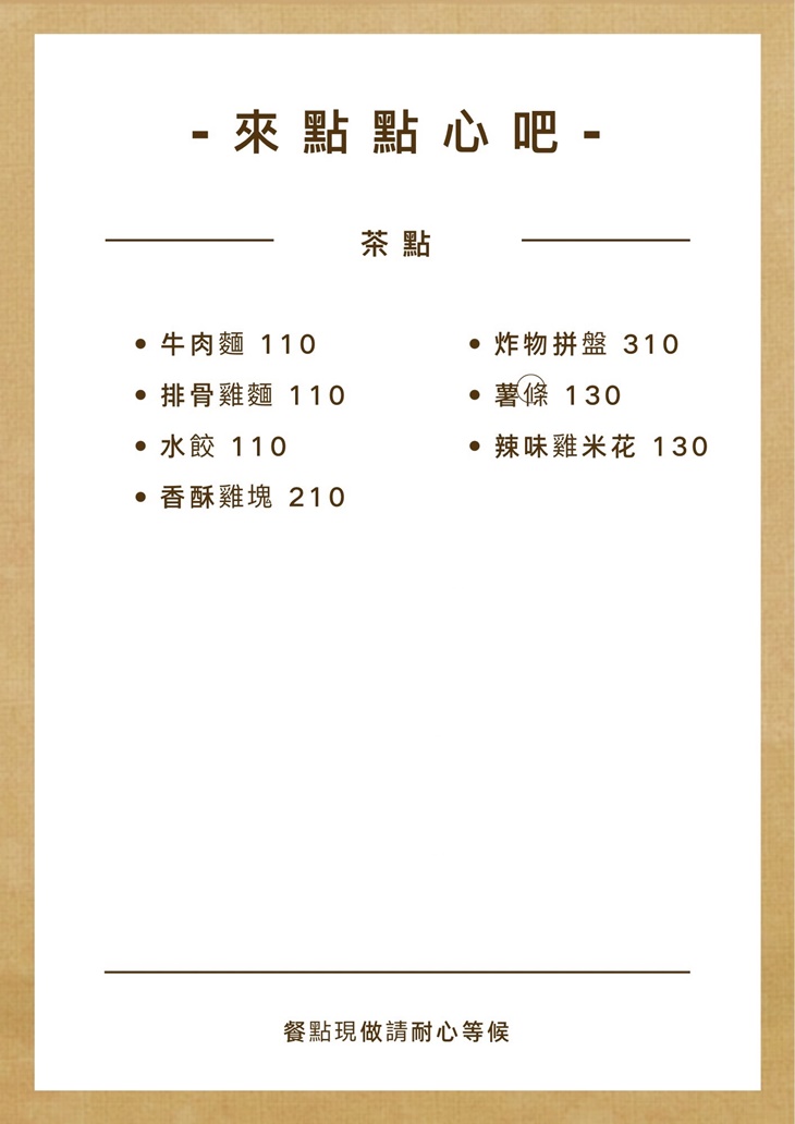 登大郎日間部-烤肉攤下午茶