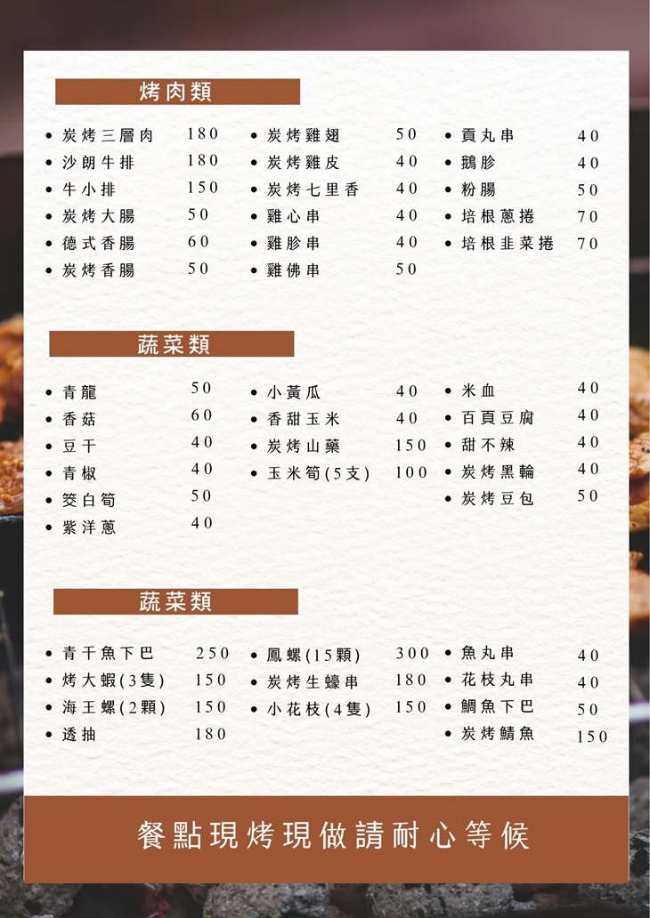 登大郎日間部-烤肉攤下午茶