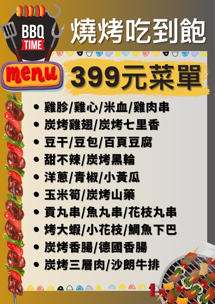 登大郎日間部-烤肉攤下午茶