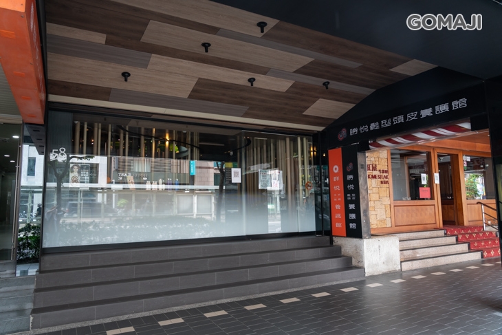 勝悅髮型頭皮養護館