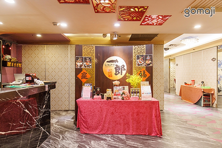 一郎台日式海鮮料理