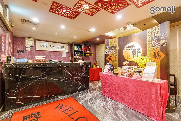 一郎台日式海鮮料理