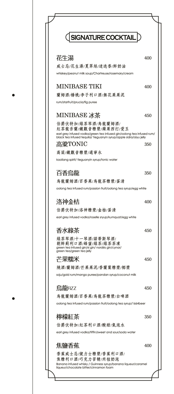 MiniBase小喬室 酒吧(中山店)　菜單