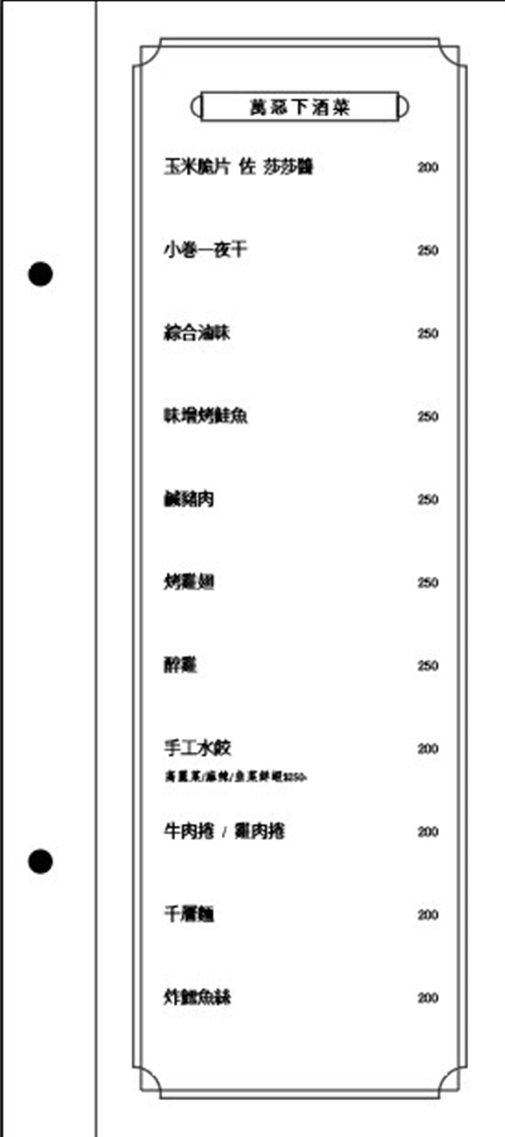 MiniBase小喬室 酒吧(中山店)　菜單