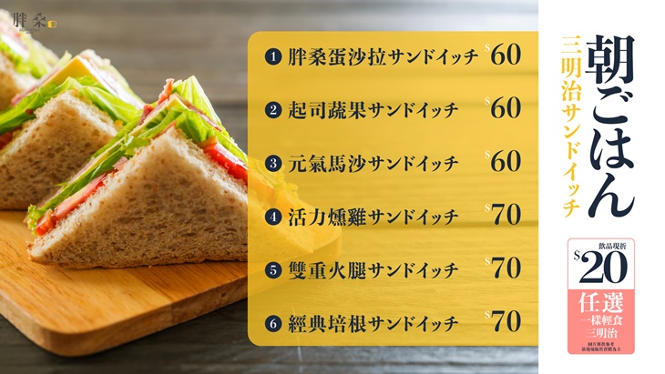 胖桑烘焙坊　菜單