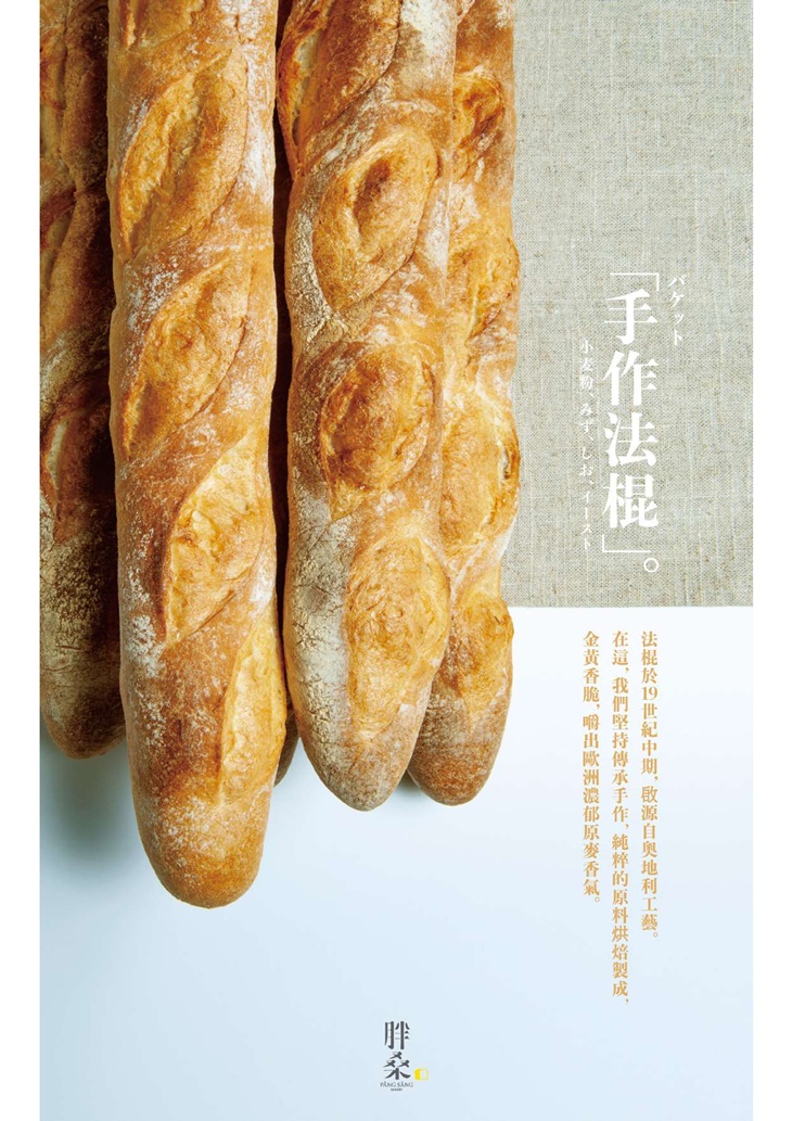 胖桑烘焙坊　菜單