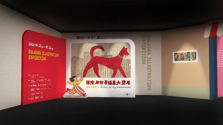 波隆那世界插畫大獎展