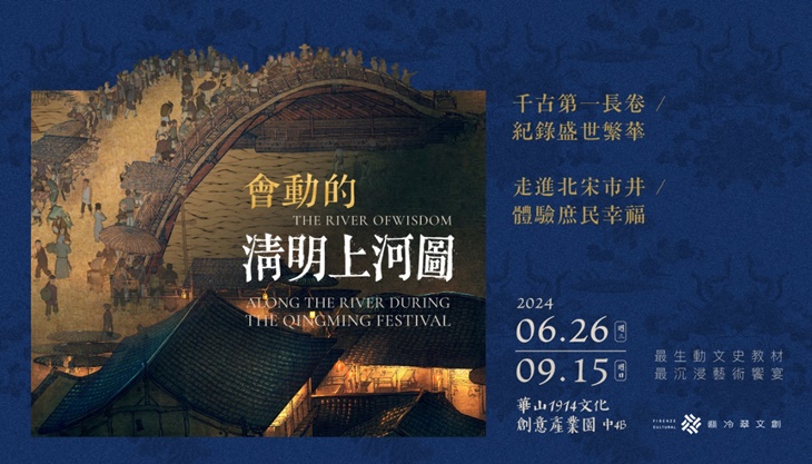 【會動的清明上河圖】