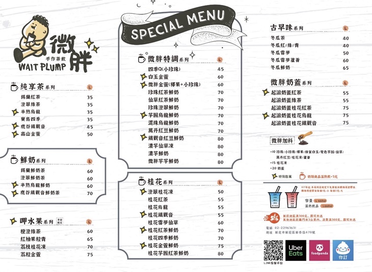 微胖手作茶飲(新莊新泰店)