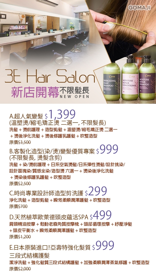 3e Hair Salon超值優惠方案 Gomaji夠麻吉