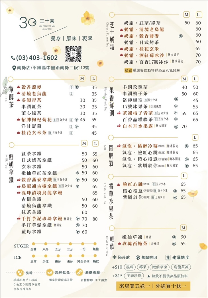 【Thirtea三十茶(平鎮南勢店)】
