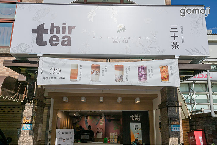 【Thirtea三十茶(平鎮南勢店)】