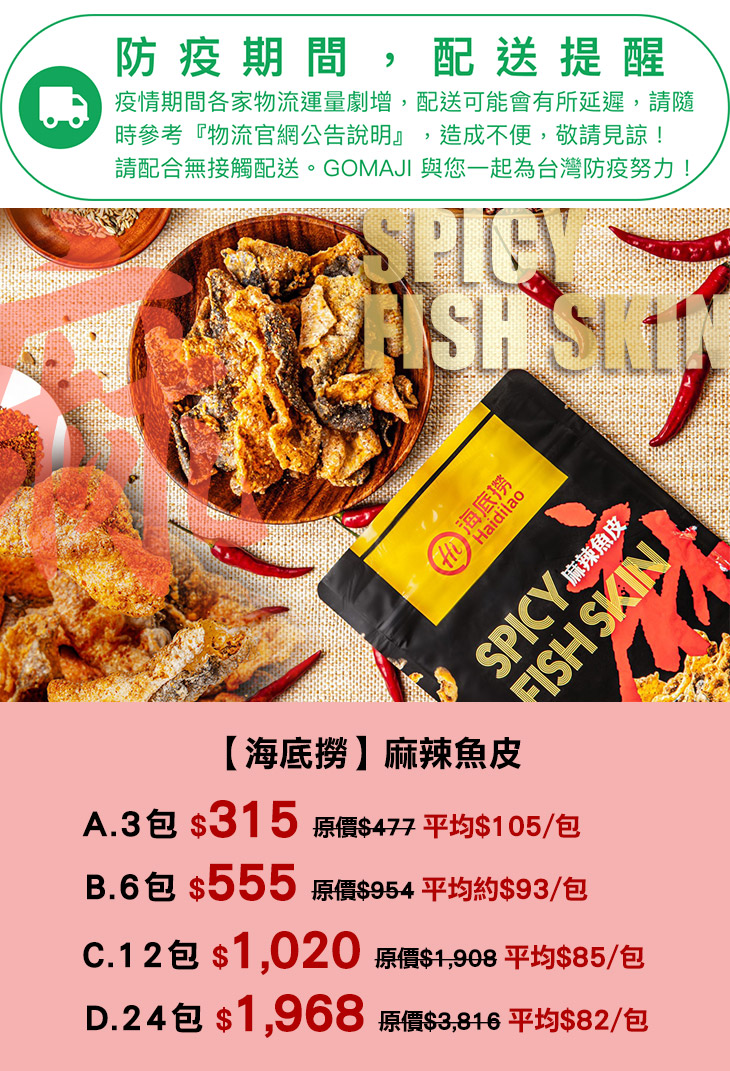 海底撈 麻辣魚皮超值優惠方案 Gomaji夠麻吉
