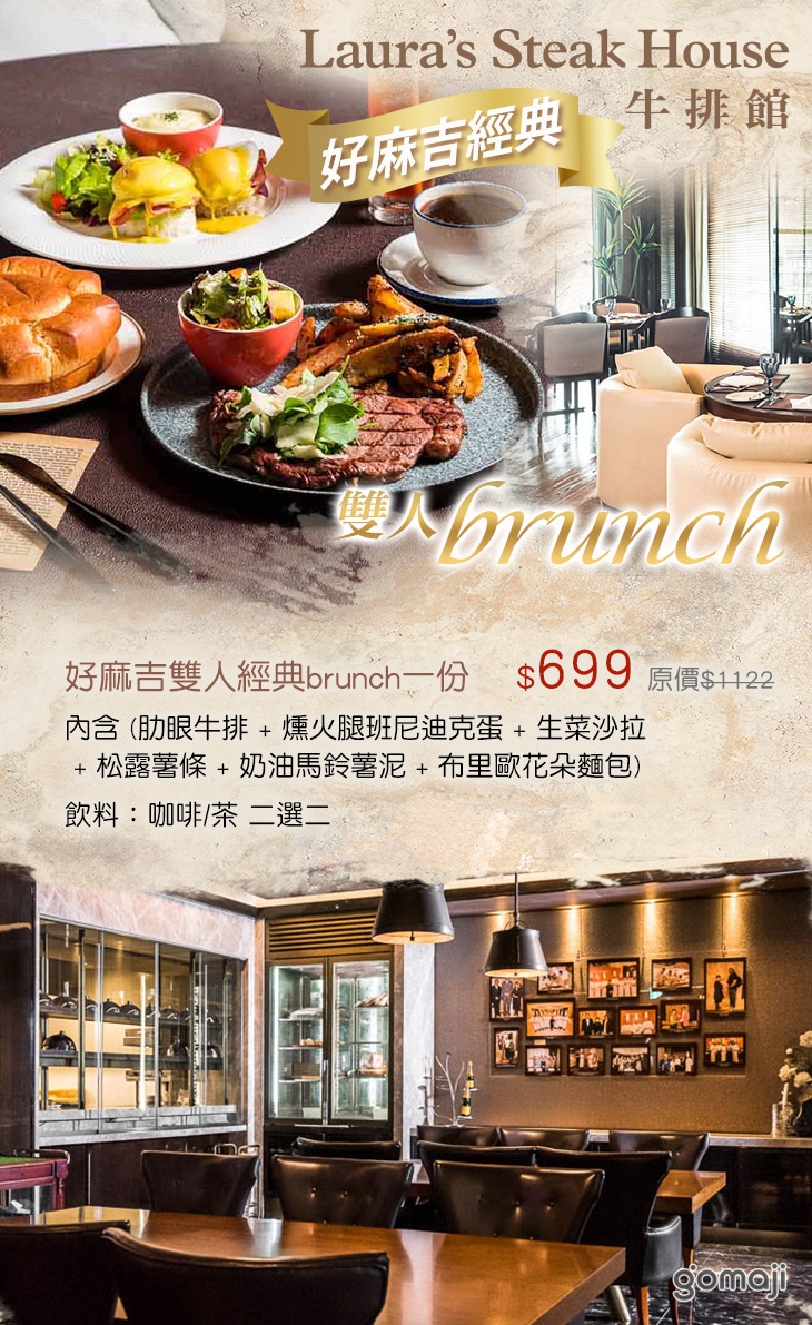 台中金典酒店Laura's Steak House牛排館超值優惠方案 Gomaji 懂生活的好麻吉