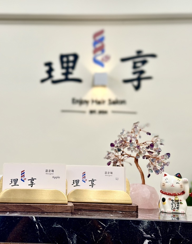 理享