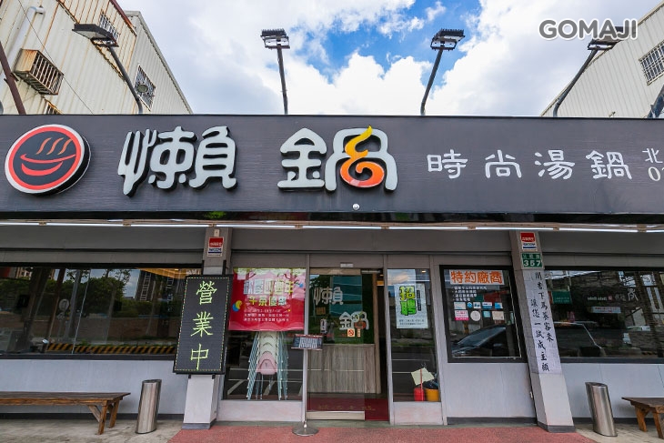 懶鍋時尚湯鍋(北龍店)